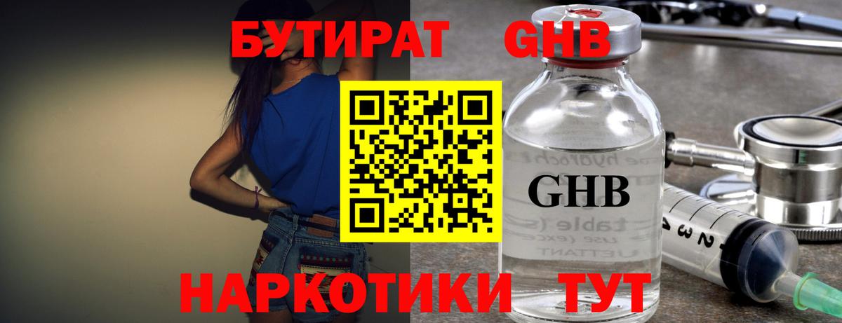 Серов  Бутират GHB  Вход с VPN 