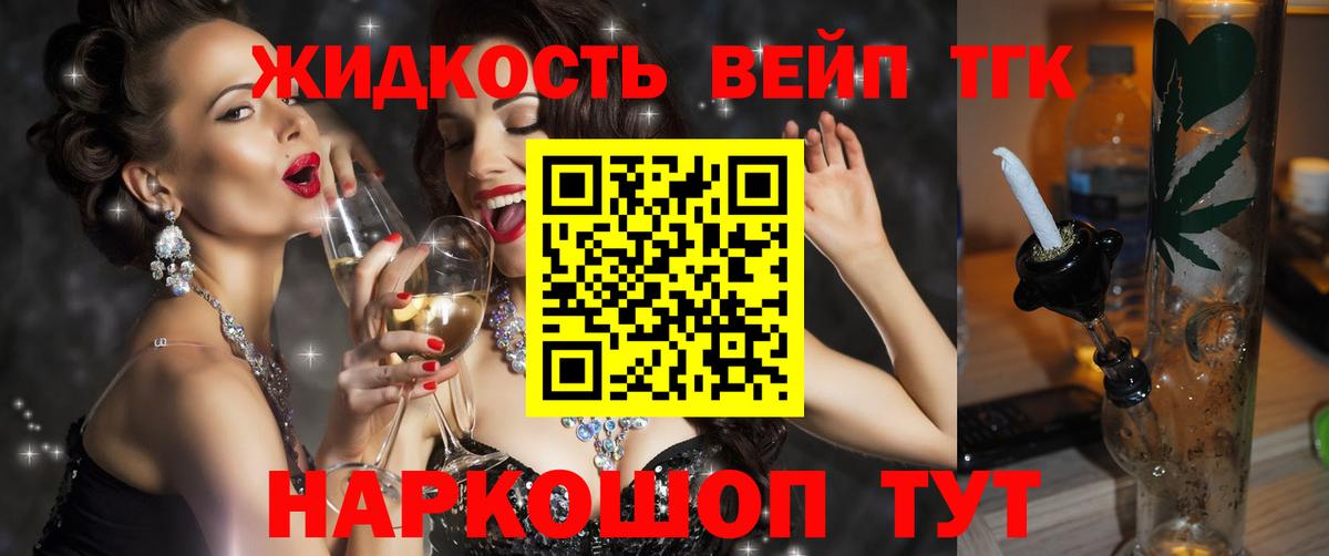 Дистиллят ТГК жижа Серов